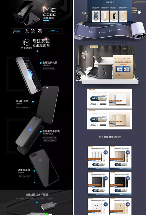 淘宝首页设计02