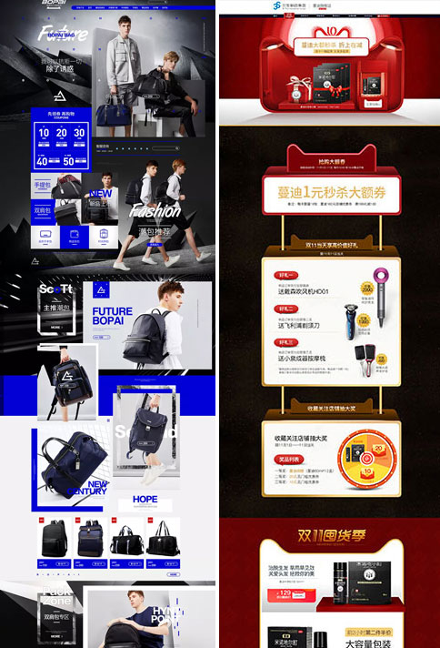 淘宝首页设计05
